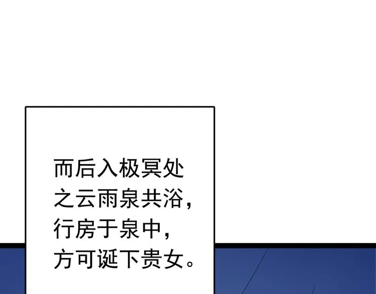 第235话 行房于泉中？ 第46页