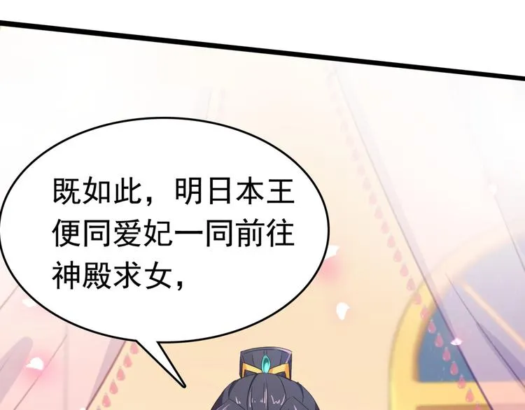 第235话 行房于泉中？ 第52页