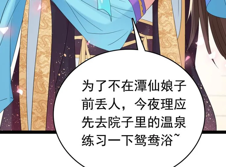 第235话 行房于泉中？ 第54页