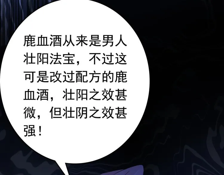 第235话 行房于泉中？ 第82页