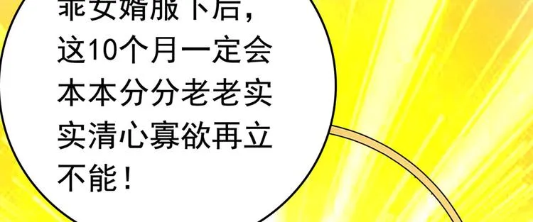 第235话 行房于泉中？ 第87页