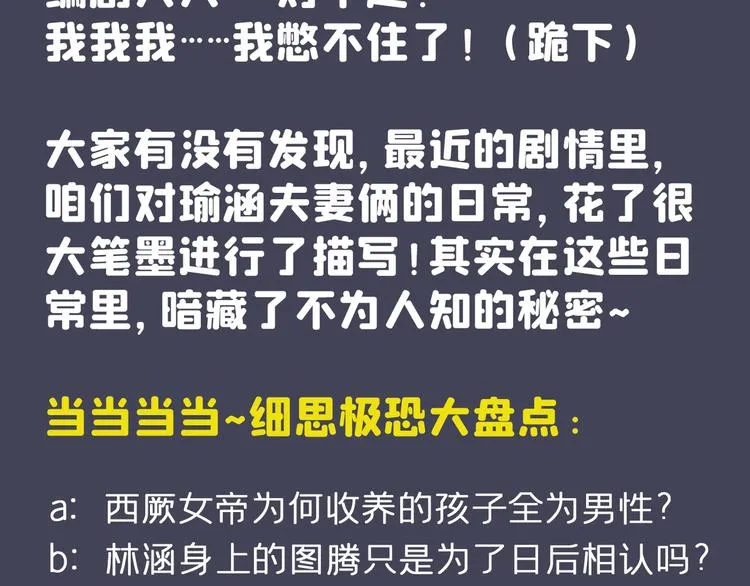 第235话 行房于泉中？ 第108页