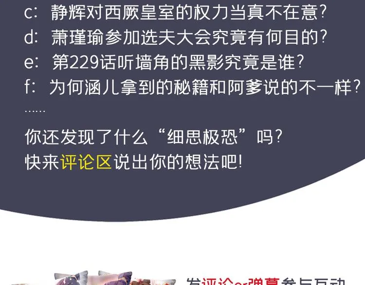 第235话 行房于泉中？ 第109页