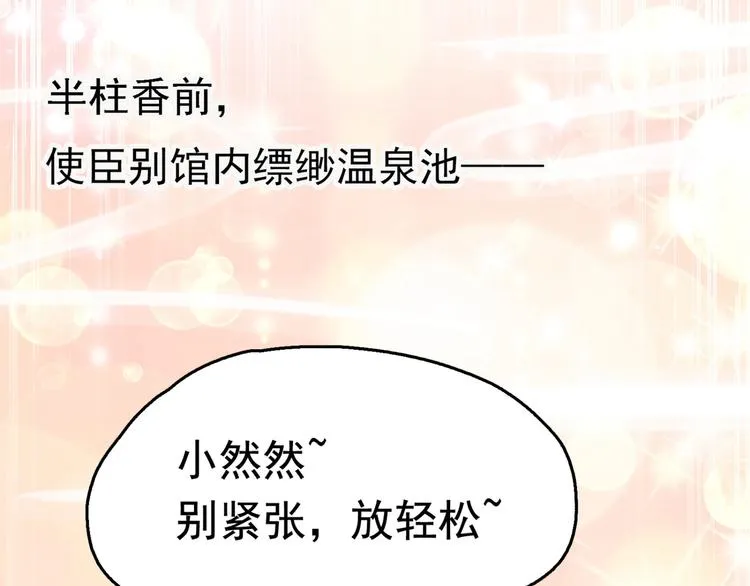 第236话 我是被他强迫的！ 第30页