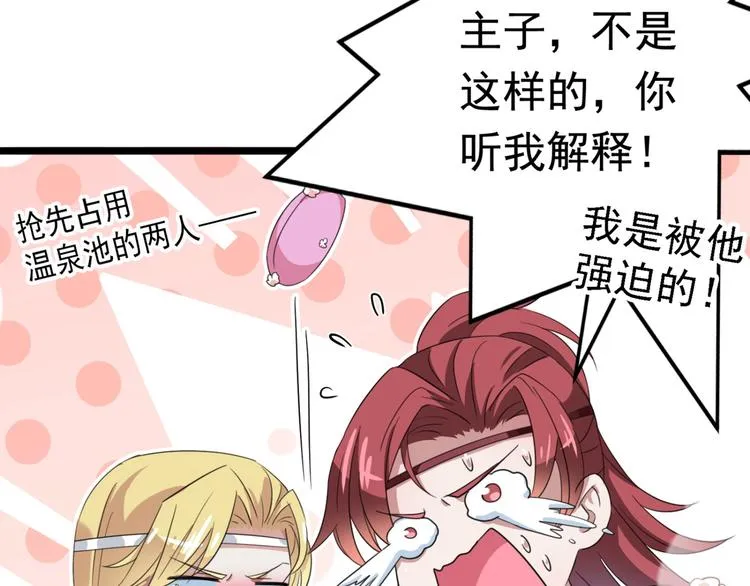 第236话 我是被他强迫的！ 第40页