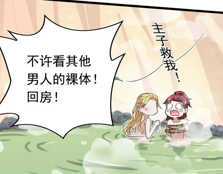 第236话 我是被他强迫的！ 第44页