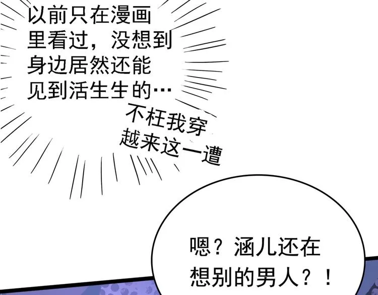 第236话 我是被他强迫的！ 第50页