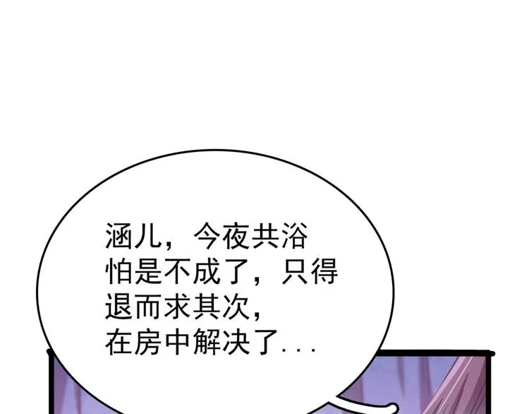 第236话 我是被他强迫的！ 第54页