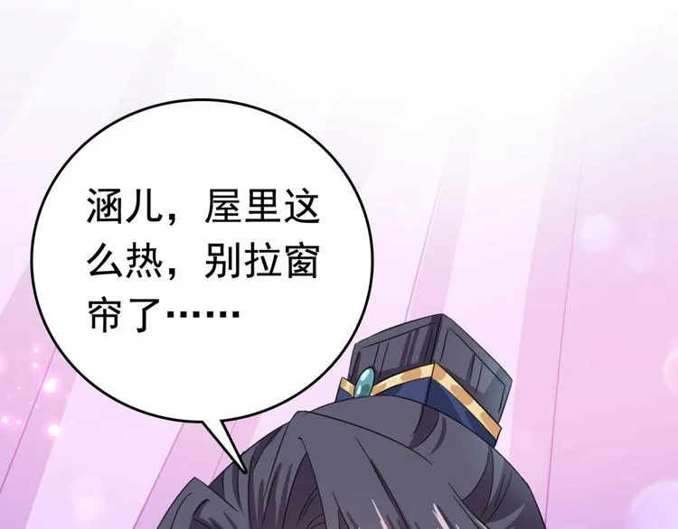 第236话 我是被他强迫的！ 第79页
