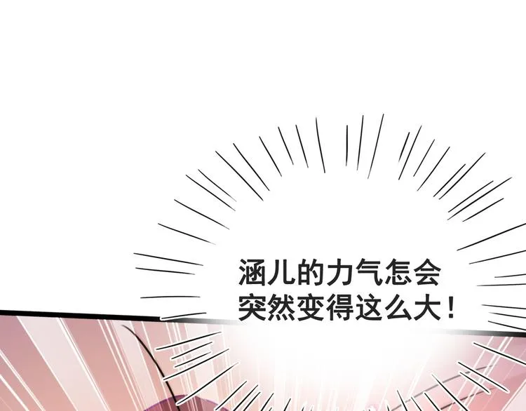 第238话 我会好好对待你~ 第8页
