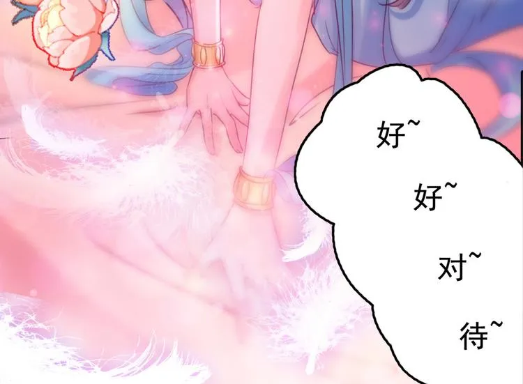 第238话 我会好好对待你~ 第13页