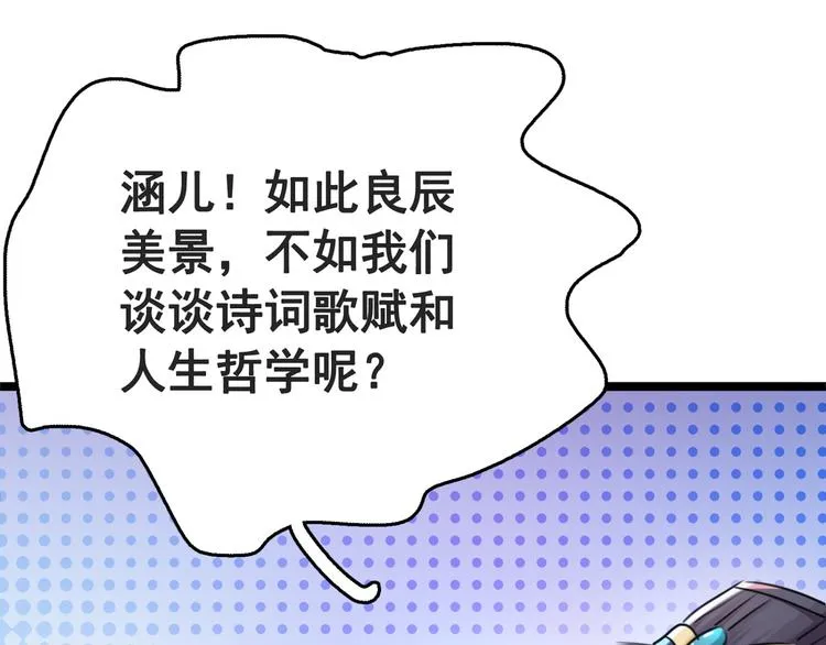 第238话 我会好好对待你~ 第49页