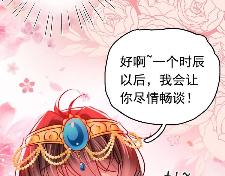 第238话 我会好好对待你~ 第52页