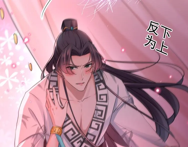 第238话 我会好好对待你~ 第76页