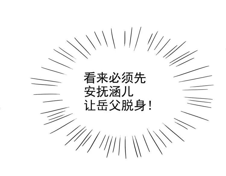 第238话 我会好好对待你~ 第78页