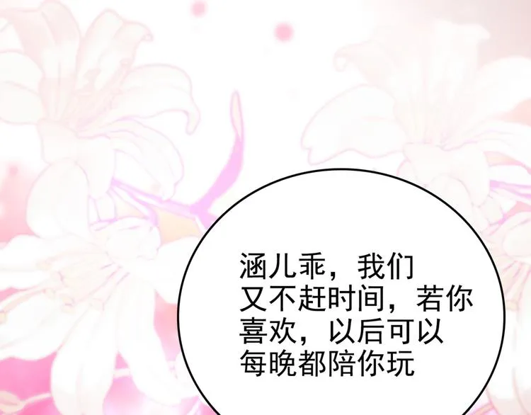 第238话 我会好好对待你~ 第80页