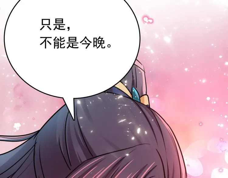 第238话 我会好好对待你~ 第84页