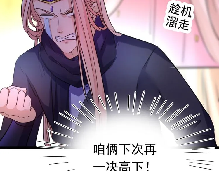 第238话 我会好好对待你~ 第94页