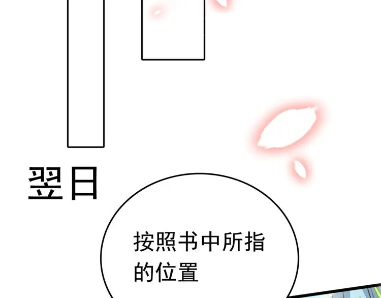 第239话 求女路漫漫~ 第22页