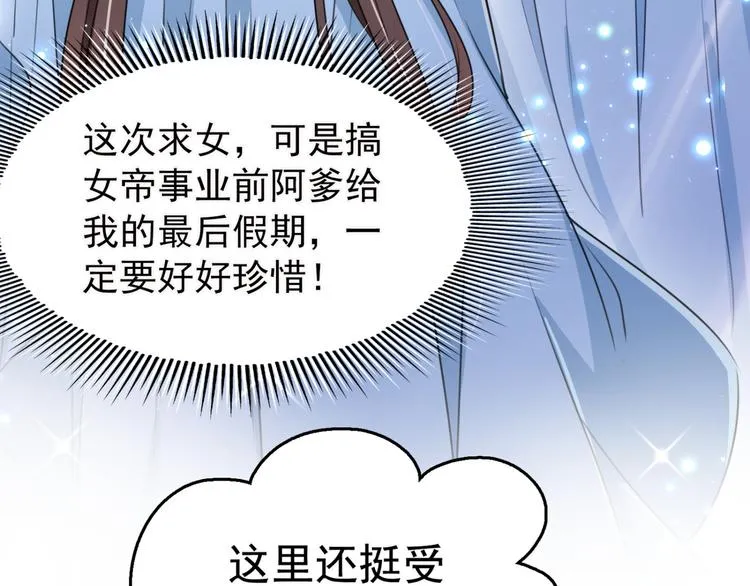 第239话 求女路漫漫~ 第27页