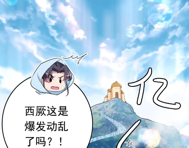 第239话 求女路漫漫~ 第34页