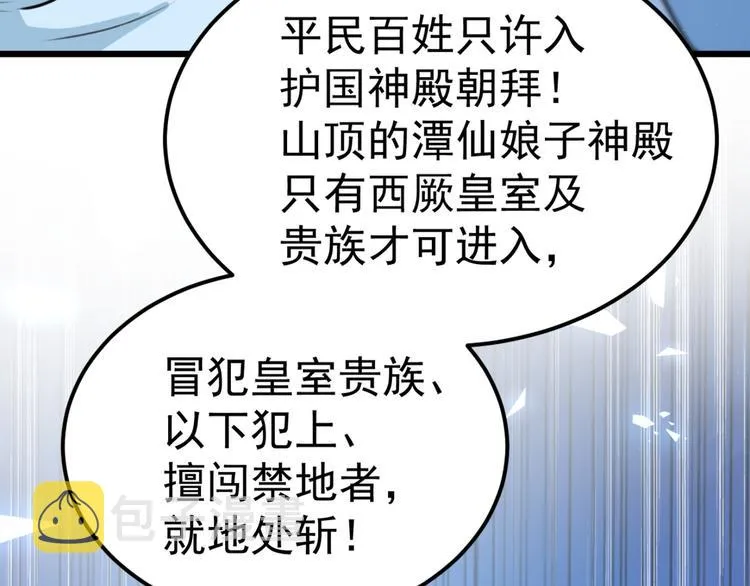 第239话 求女路漫漫~ 第45页