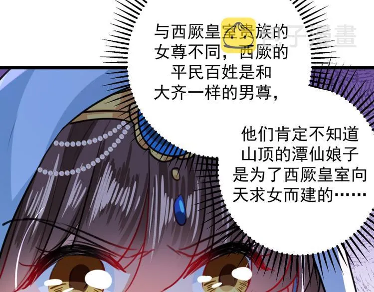 第239话 求女路漫漫~ 第49页