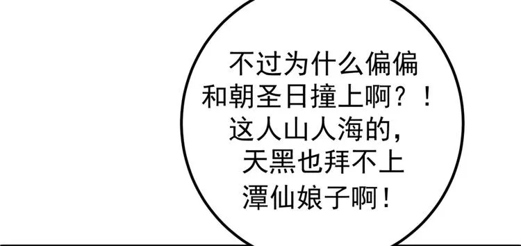 第239话 求女路漫漫~ 第51页