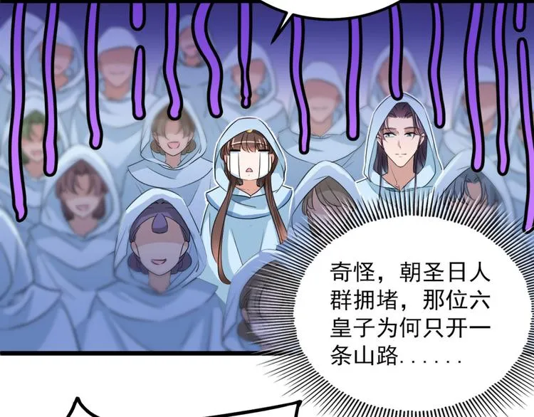 第239话 求女路漫漫~ 第52页