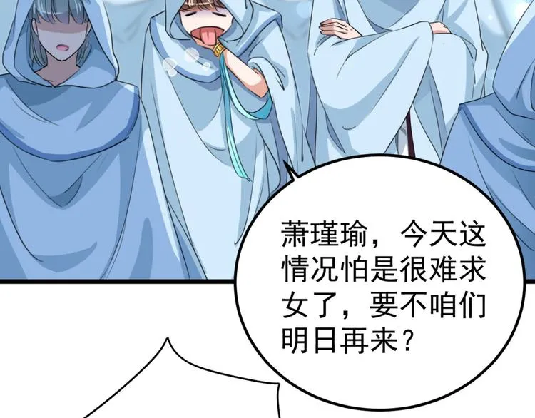 第239话 求女路漫漫~ 第64页