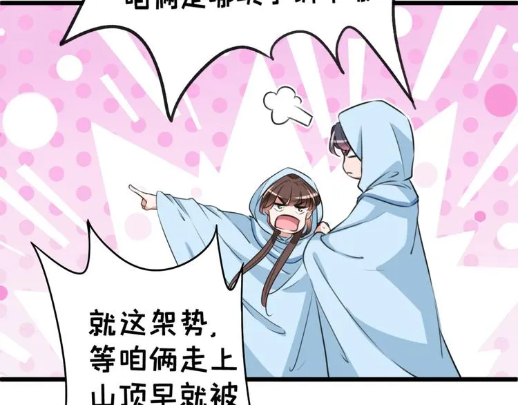 第239话 求女路漫漫~ 第70页