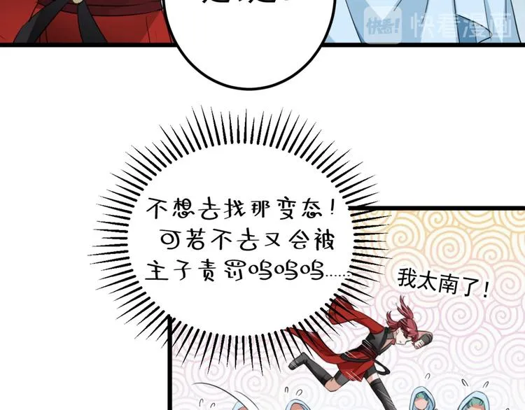 第239话 求女路漫漫~ 第75页
