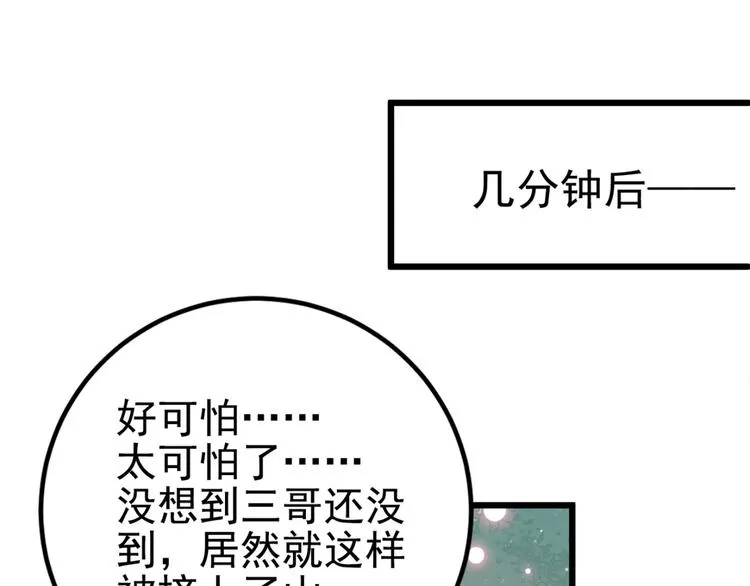 第239话 求女路漫漫~ 第94页
