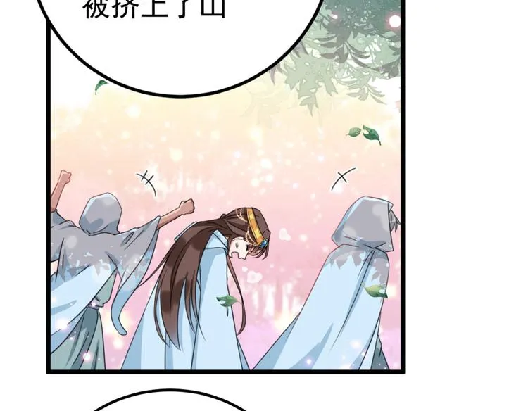 第239话 求女路漫漫~ 第95页