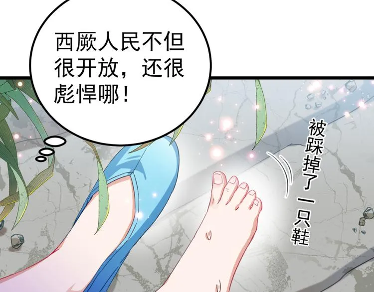 第239话 求女路漫漫~ 第96页
