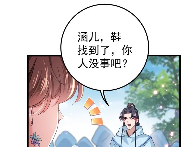 第239话 求女路漫漫~ 第98页