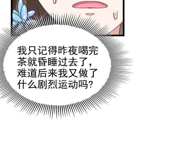 第239话 求女路漫漫~ 第102页