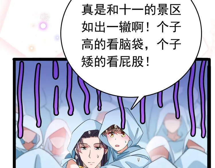 第240话 最喜欢你！ 第70页