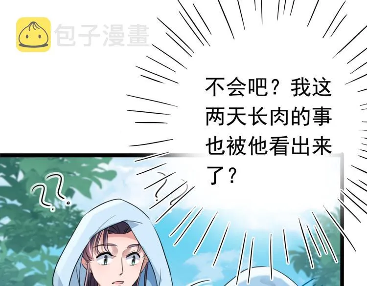 第240话 最喜欢你！ 第86页