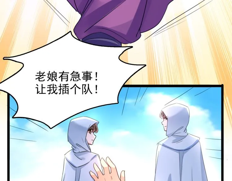 第241话 从天而降的真命天女 第9页