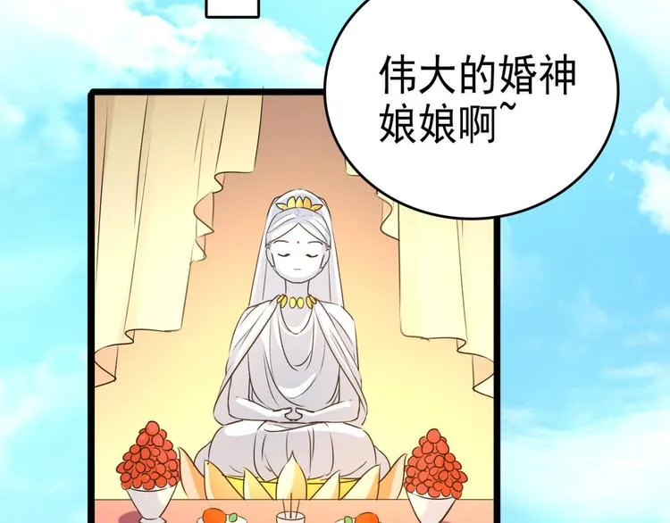 第241话 从天而降的真命天女 第16页