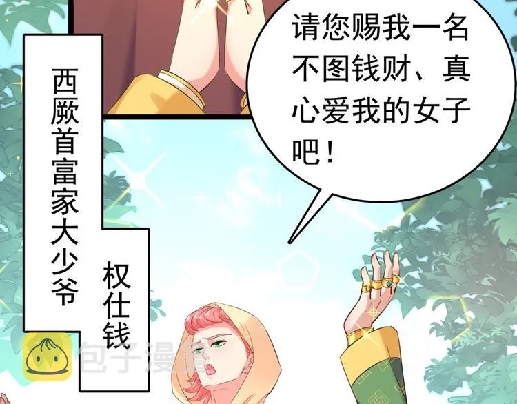 第241话 从天而降的真命天女 第18页