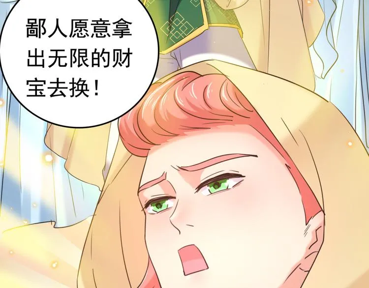 第241话 从天而降的真命天女 第20页
