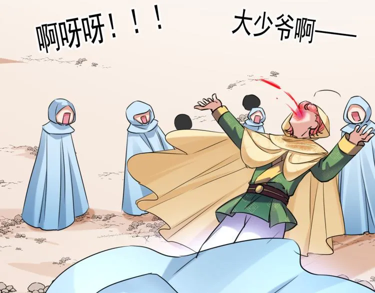 第241话 从天而降的真命天女 第25页