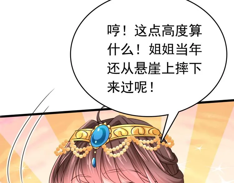 第241话 从天而降的真命天女 第28页