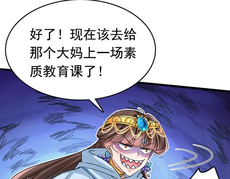 第241话 从天而降的真命天女 第31页