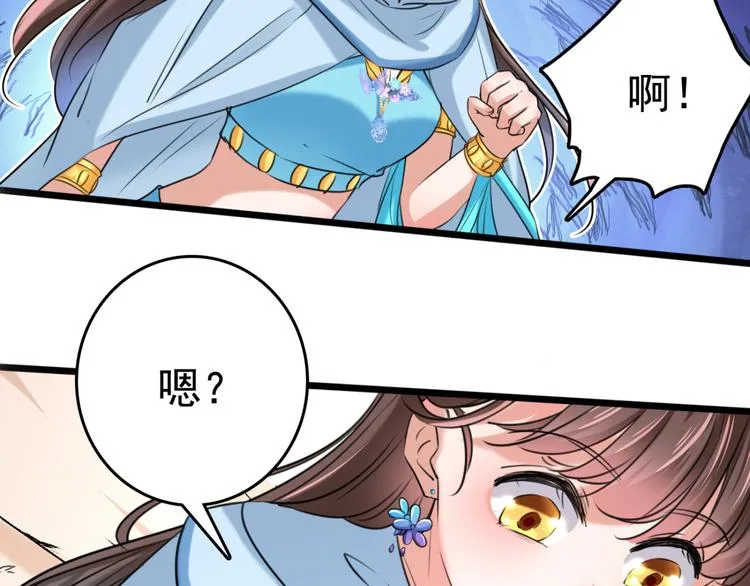 第241话 从天而降的真命天女 第32页