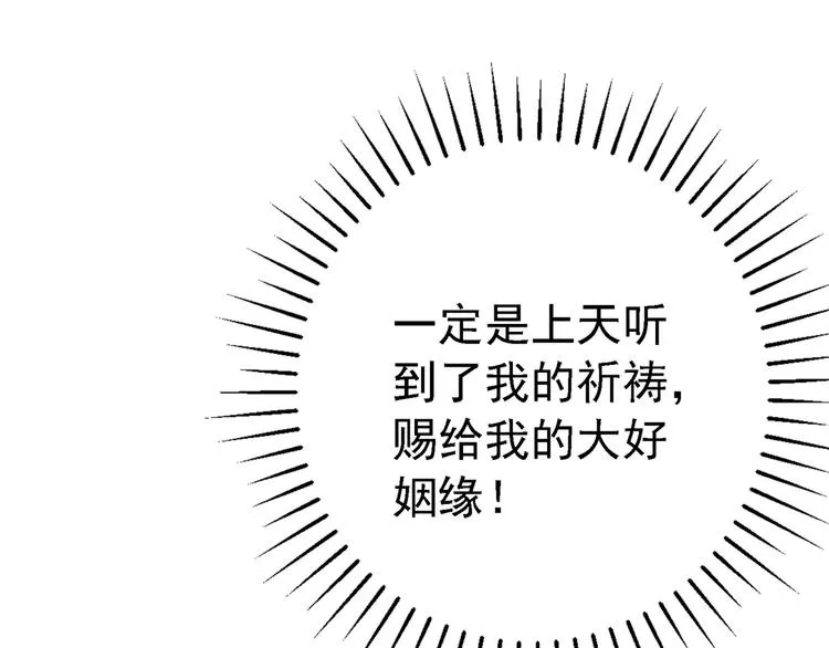 第241话 从天而降的真命天女 第47页