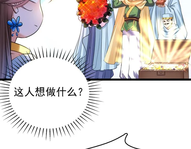 第241话 从天而降的真命天女 第54页