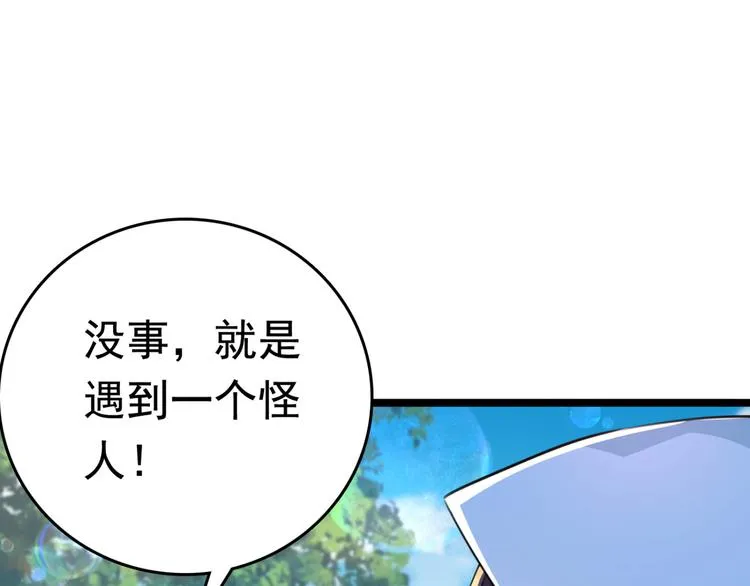 第241话 从天而降的真命天女 第69页